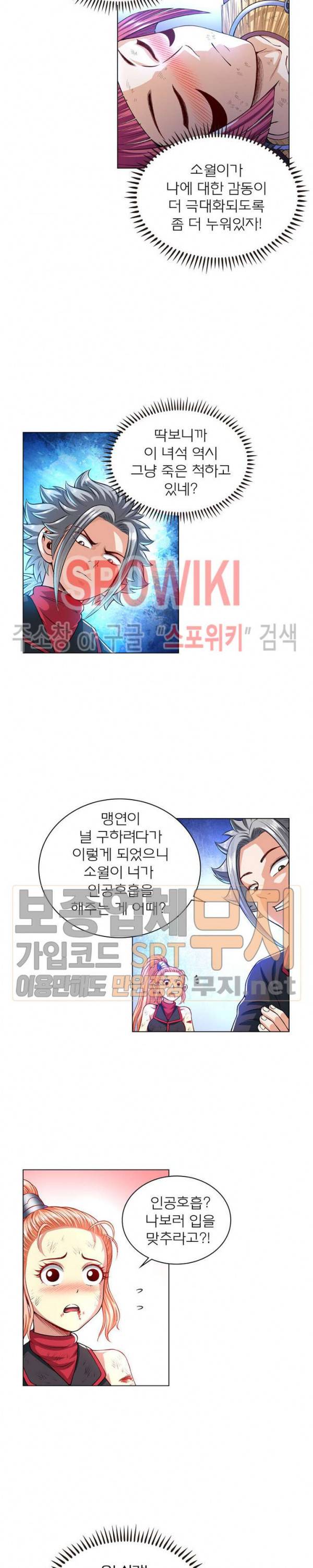 신으로 태어났습니다 120화 8