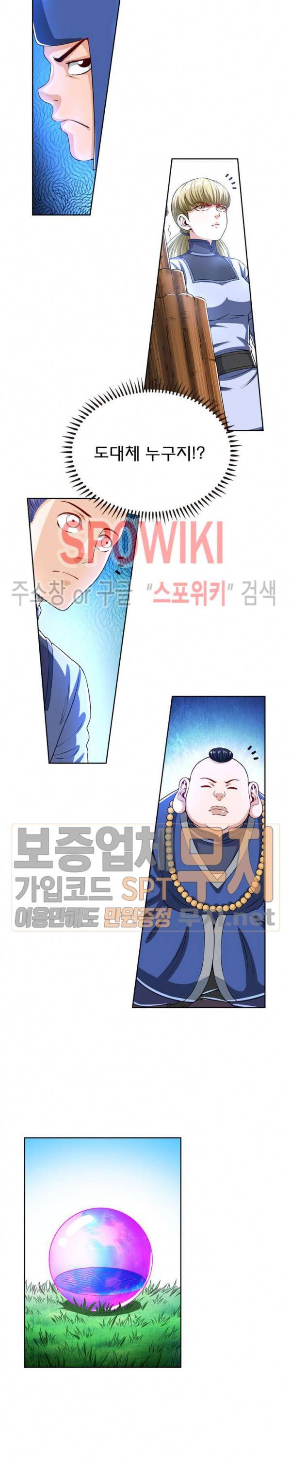 신으로 태어났습니다 120화 13