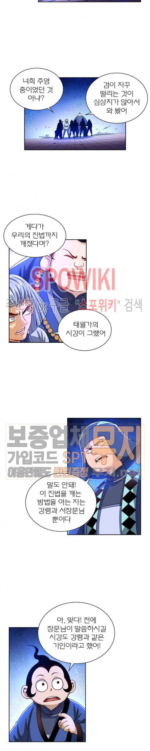 신으로 태어났습니다 120화 16