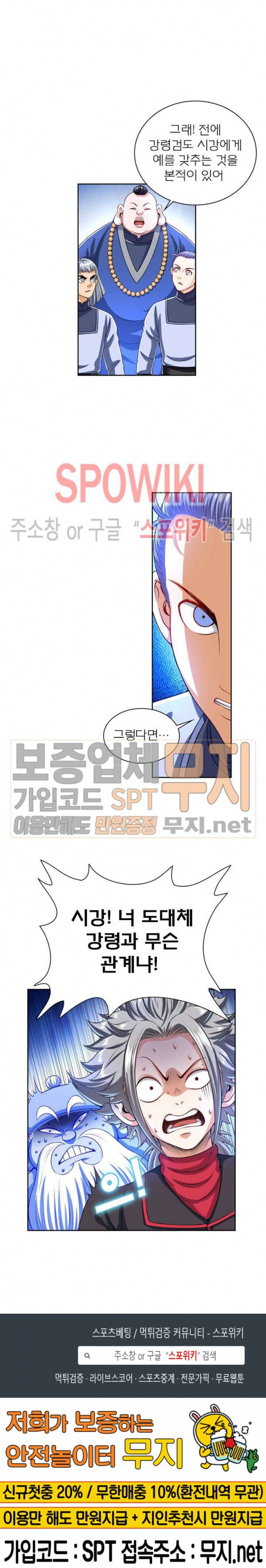 신으로 태어났습니다 120화 17