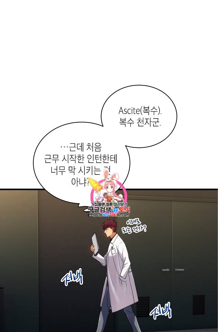 메디컬 환생 43화 1