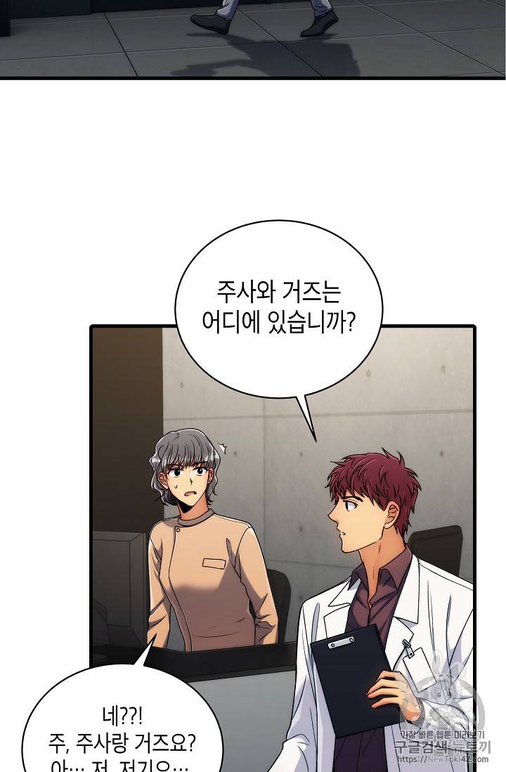 메디컬 환생 43화 2