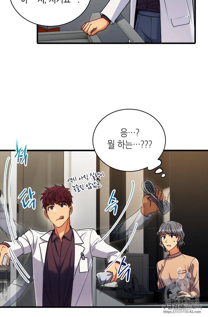 메디컬 환생 43화 3