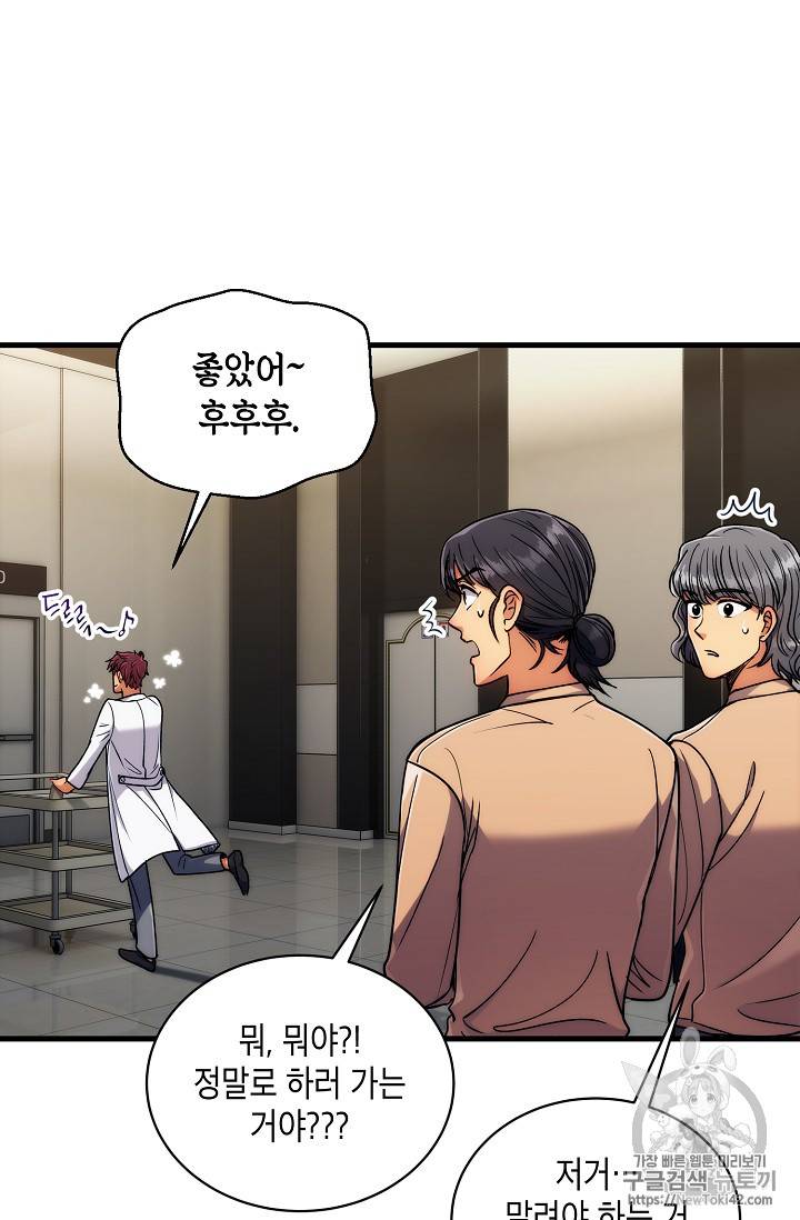 메디컬 환생 43화 4
