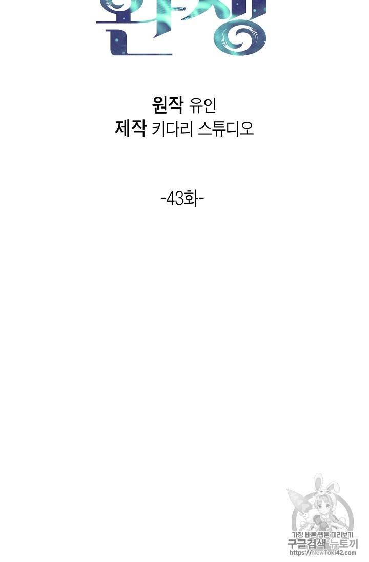 메디컬 환생 43화 6
