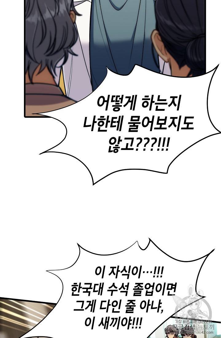 메디컬 환생 43화 8
