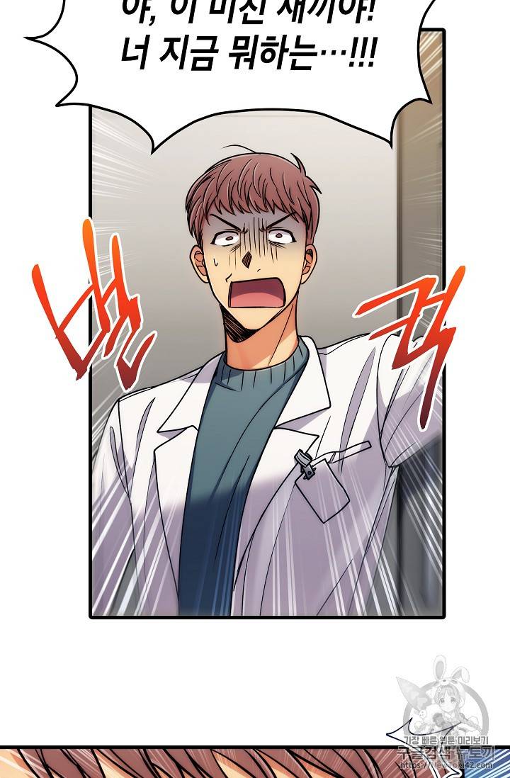 메디컬 환생 43화 10