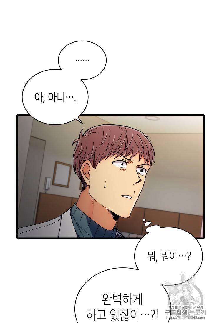 메디컬 환생 43화 13