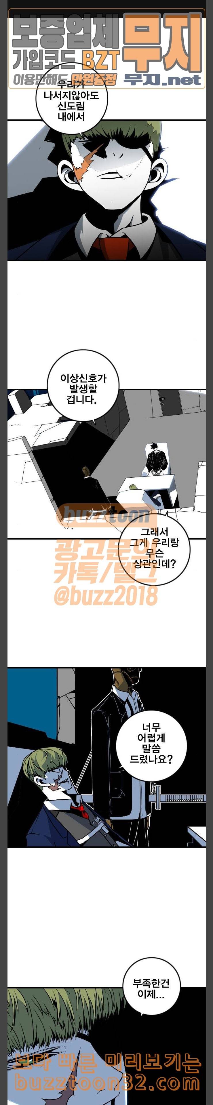 신도림 시즌2 11 BASTARD 1