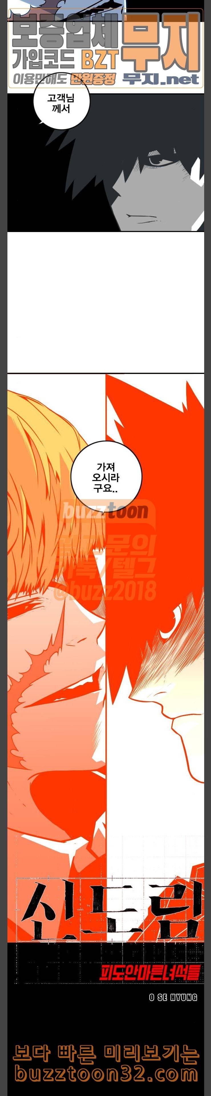 신도림 시즌2 11 BASTARD 2