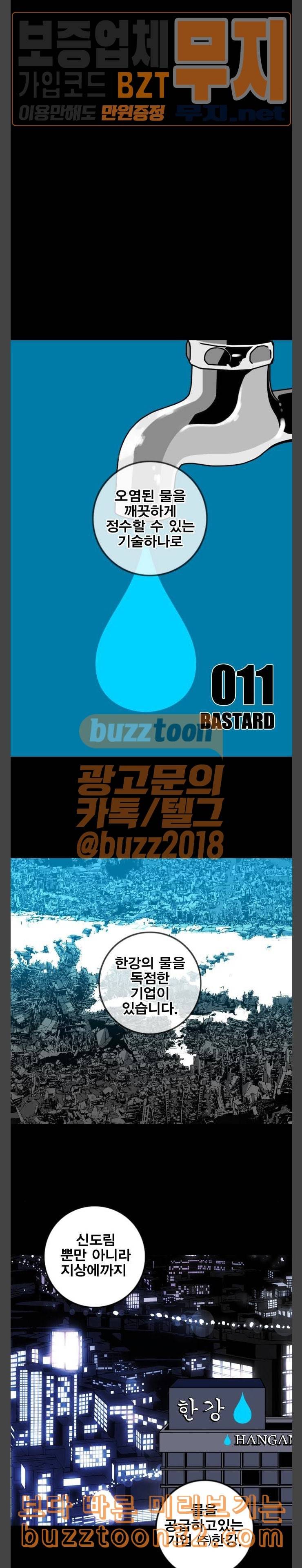 신도림 시즌2 11 BASTARD 3