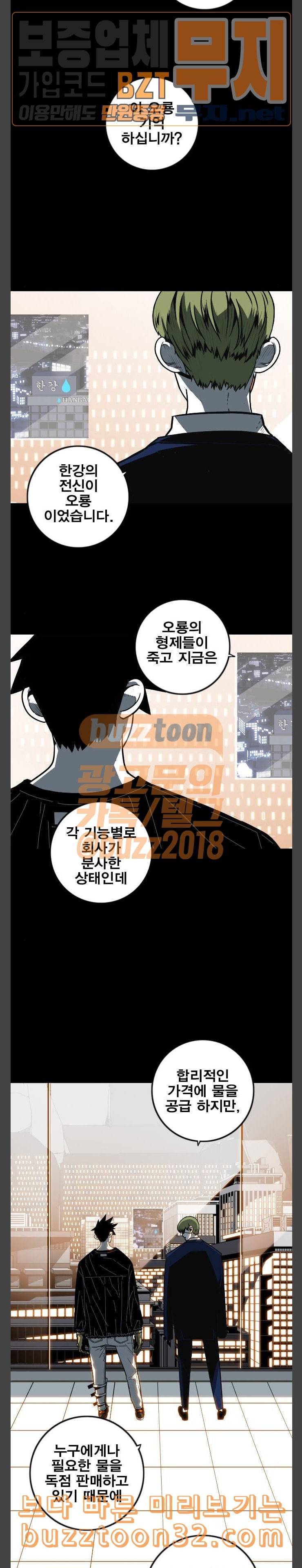 신도림 시즌2 11 BASTARD 4