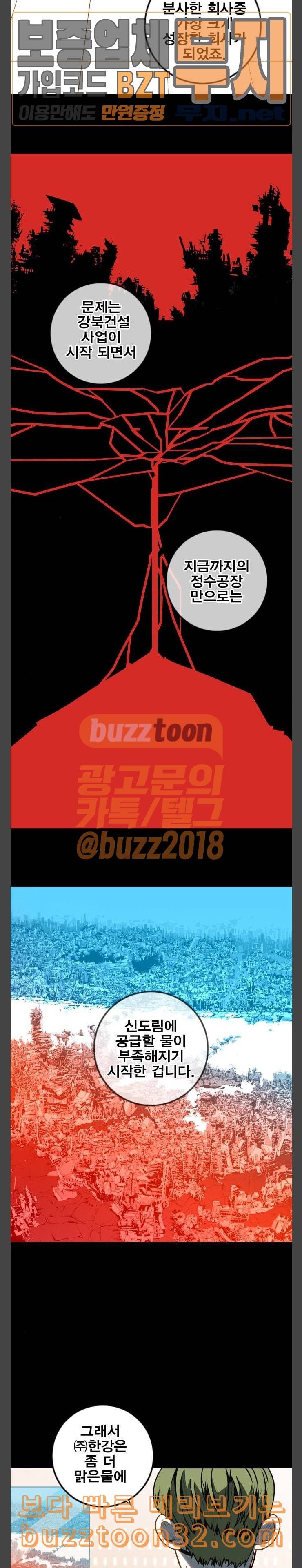 신도림 시즌2 11 BASTARD 5