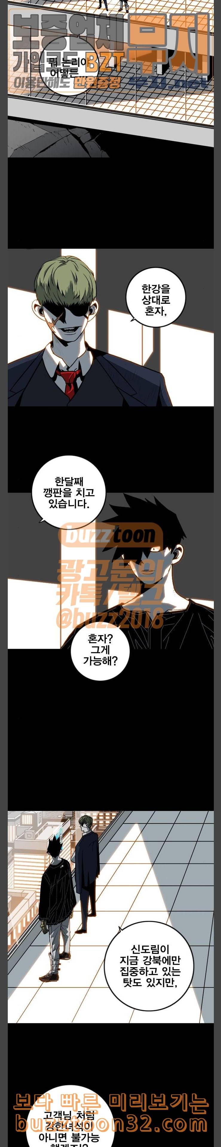 신도림 시즌2 11 BASTARD 8