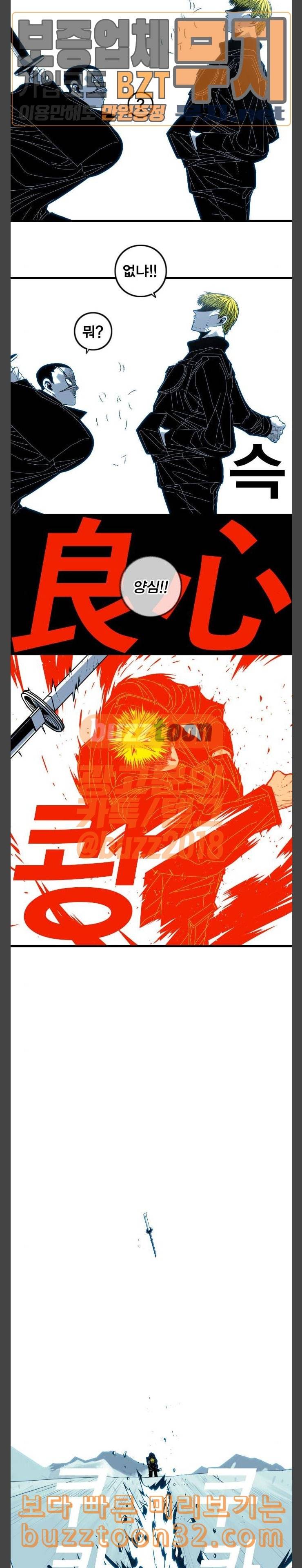 신도림 시즌2 11 BASTARD 20