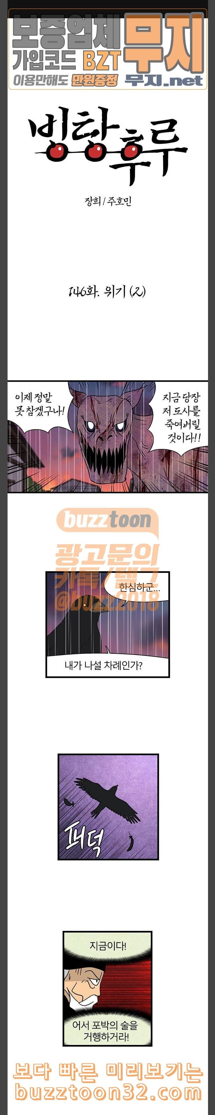 빙탕후루 146화 위기 2 1