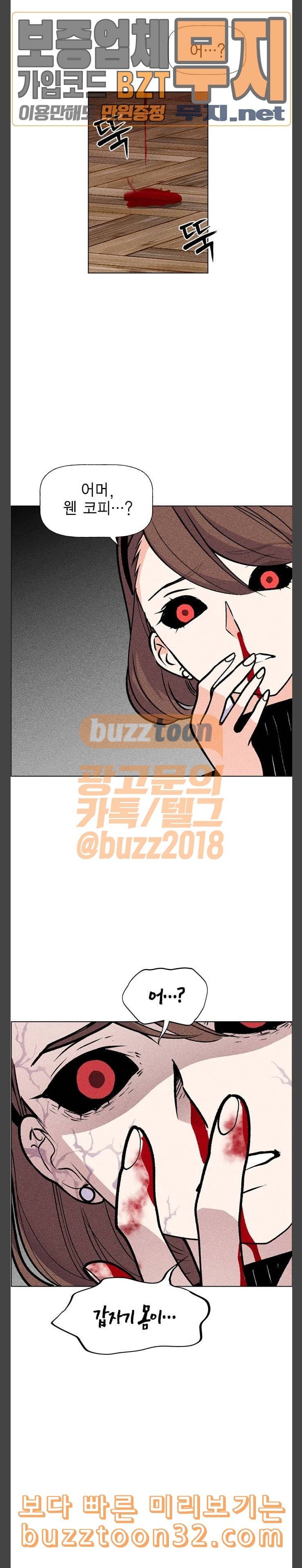 하우스키퍼 53화 2