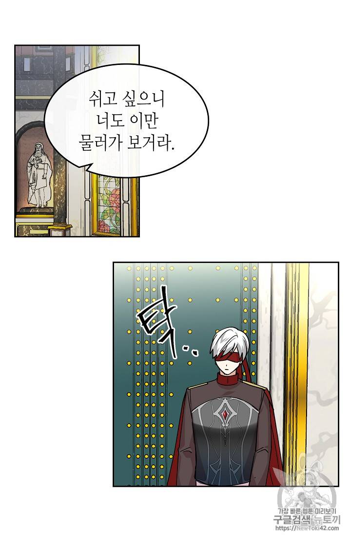 악녀의 애완동물 45화 2