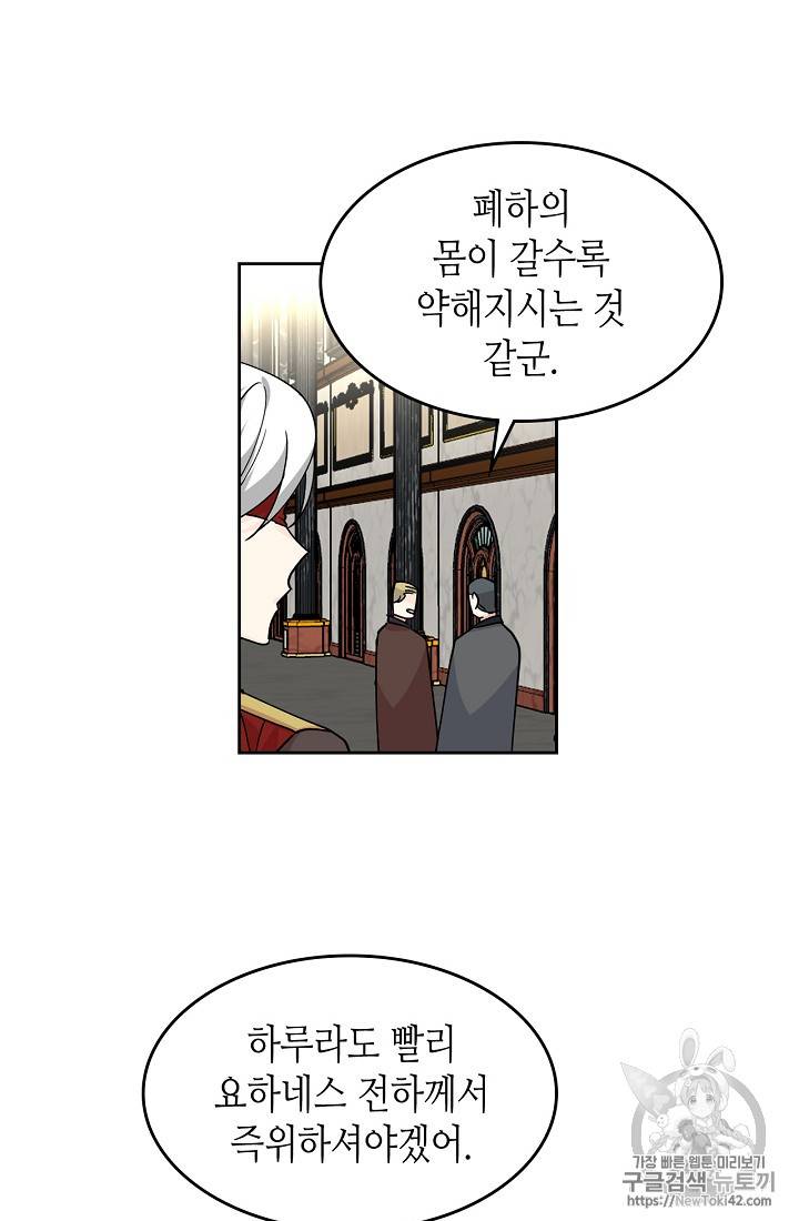 악녀의 애완동물 45화 3