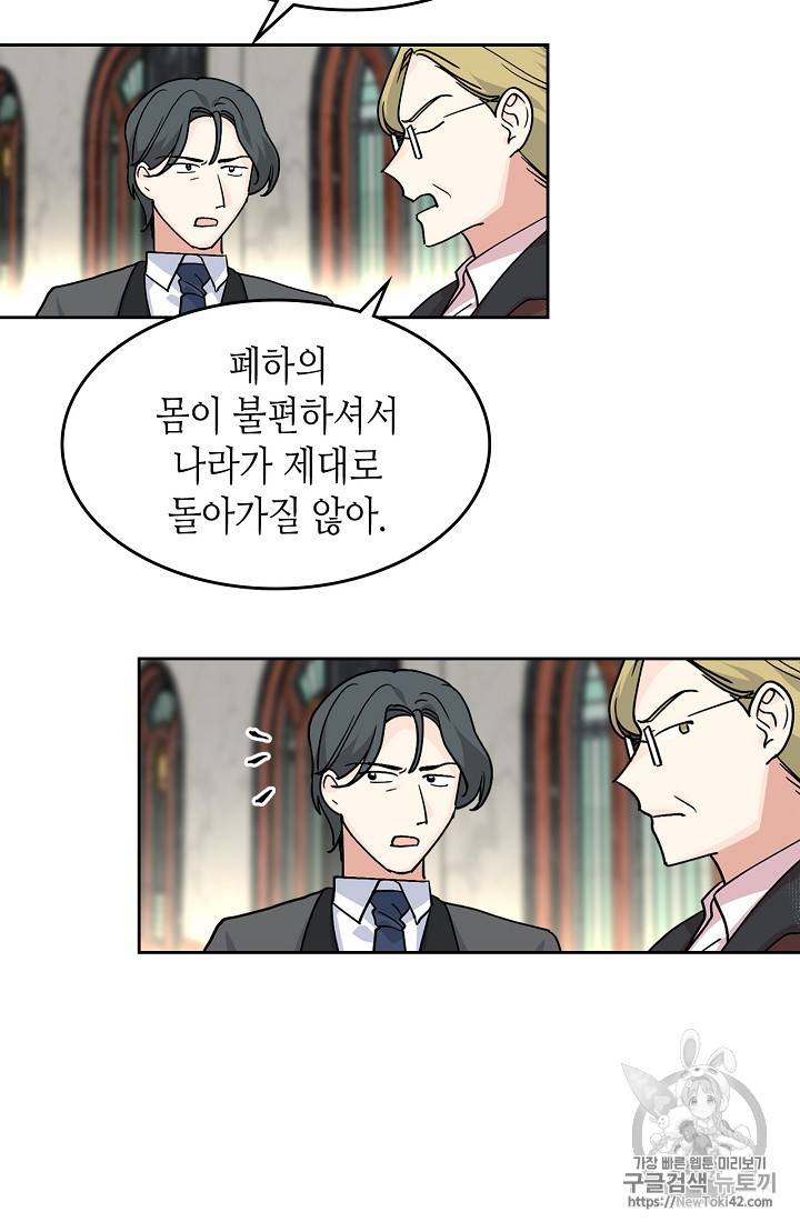 악녀의 애완동물 45화 4