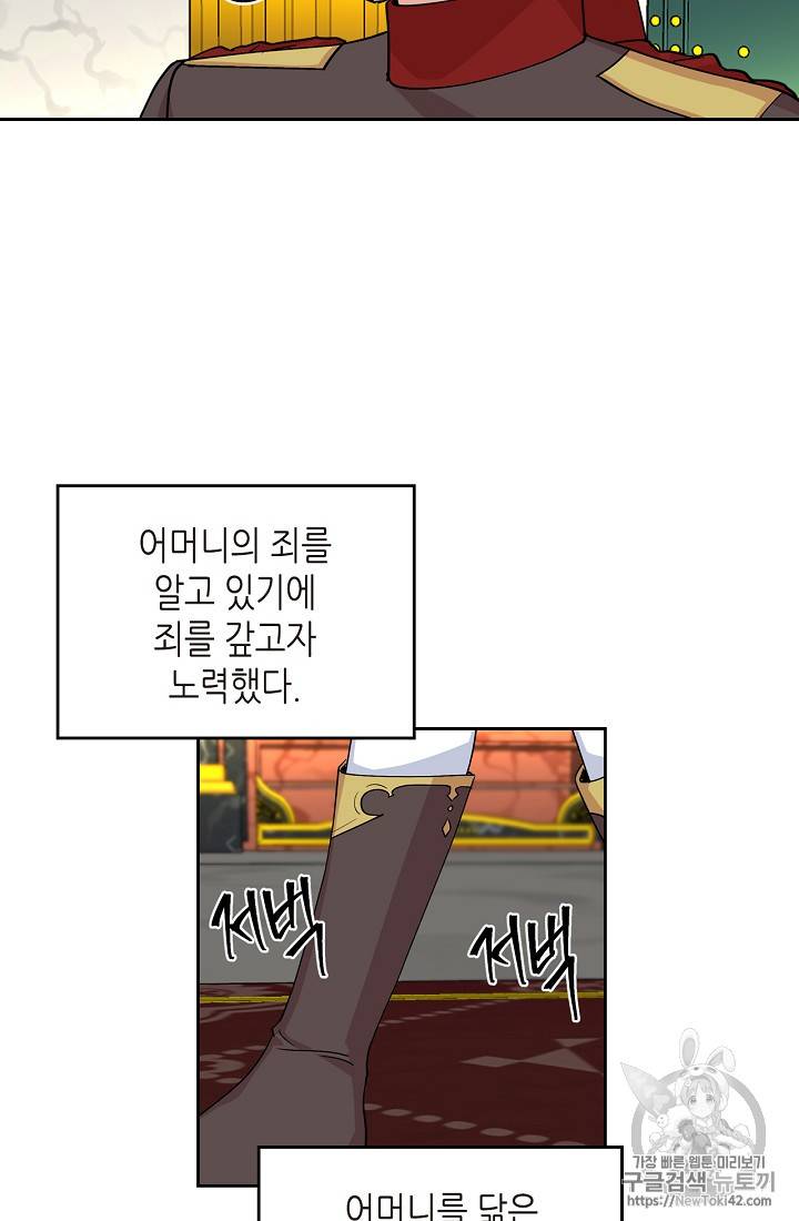 악녀의 애완동물 45화 6