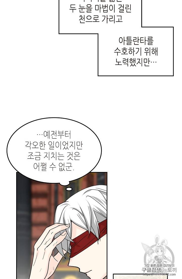 악녀의 애완동물 45화 7