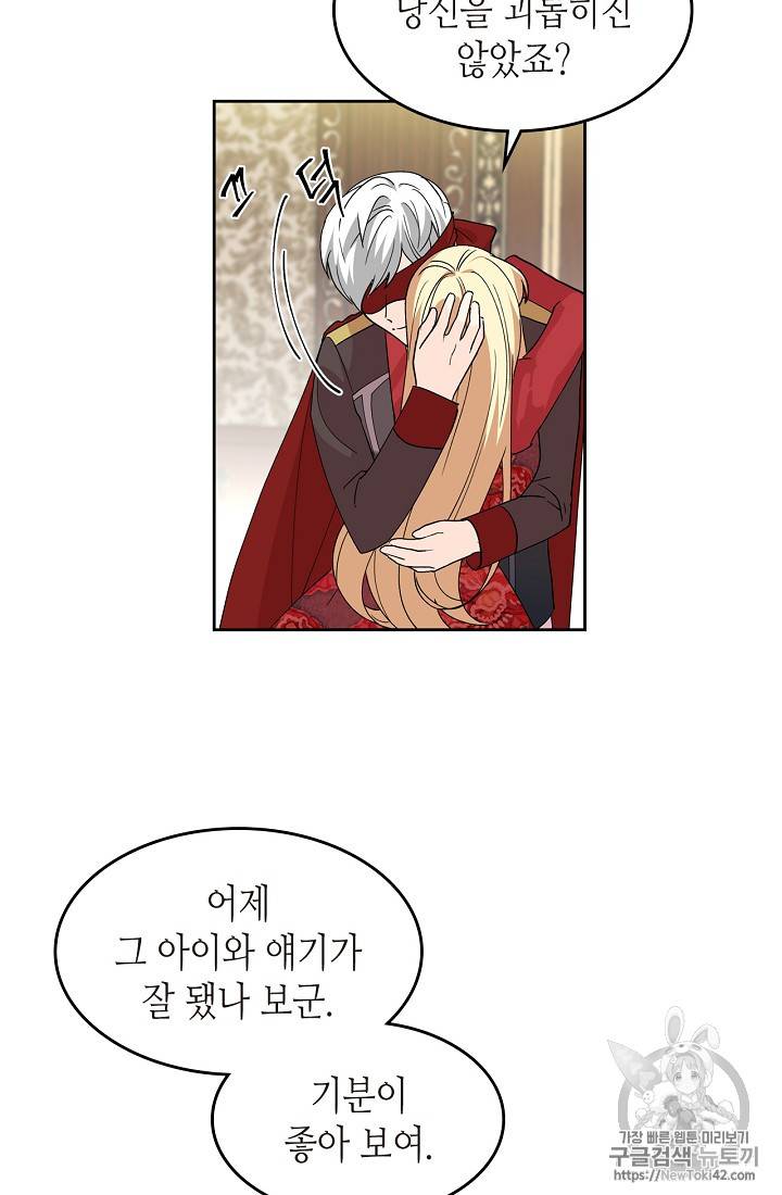 악녀의 애완동물 45화 11