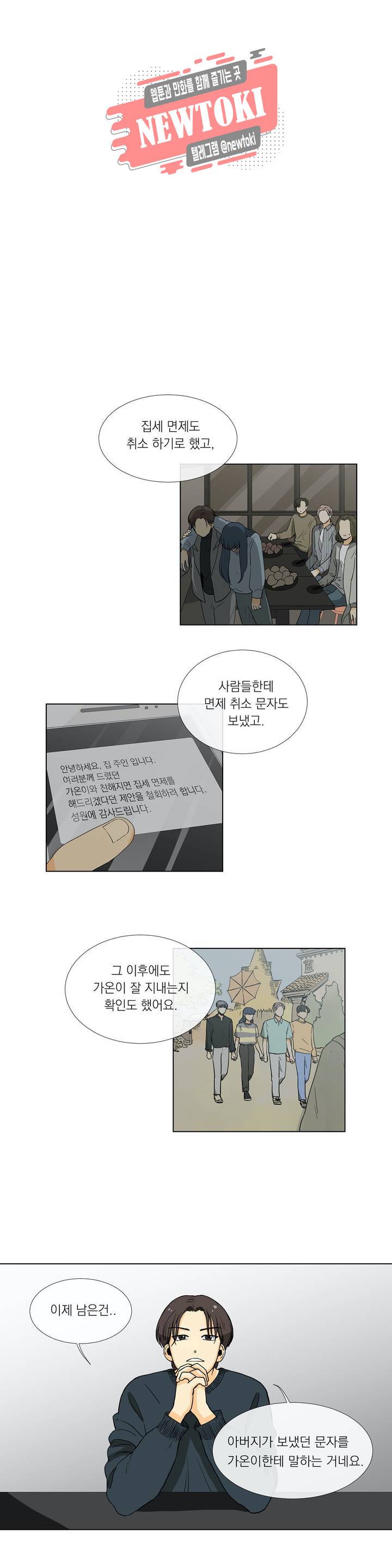 게임덕후 친구 만들기 22화 뭘 기대한건지 1