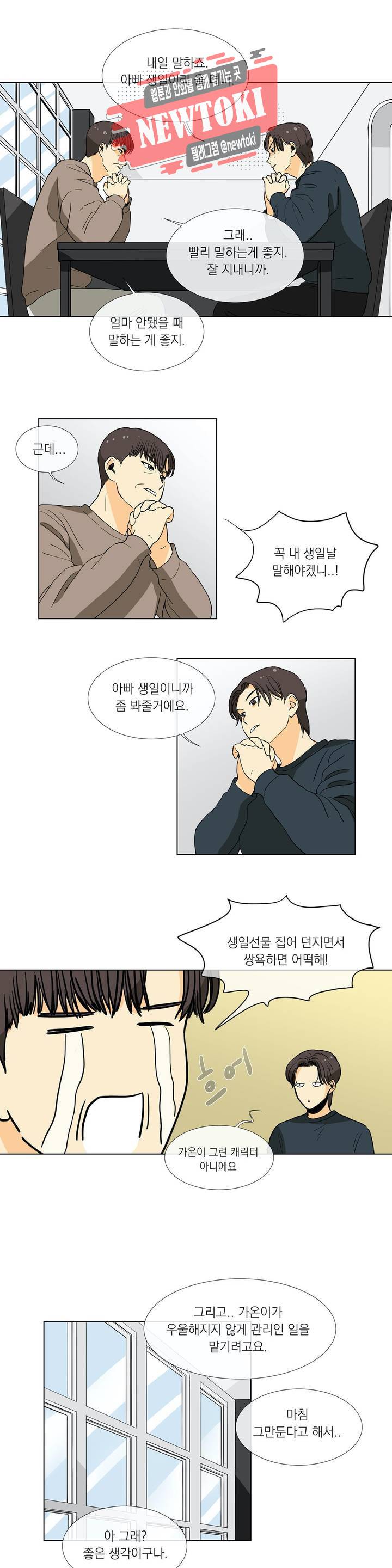 게임덕후 친구 만들기 22화 뭘 기대한건지 2