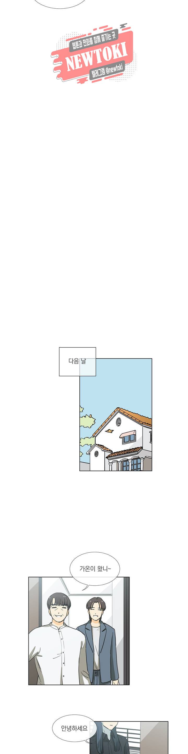 게임덕후 친구 만들기 22화 뭘 기대한건지 3
