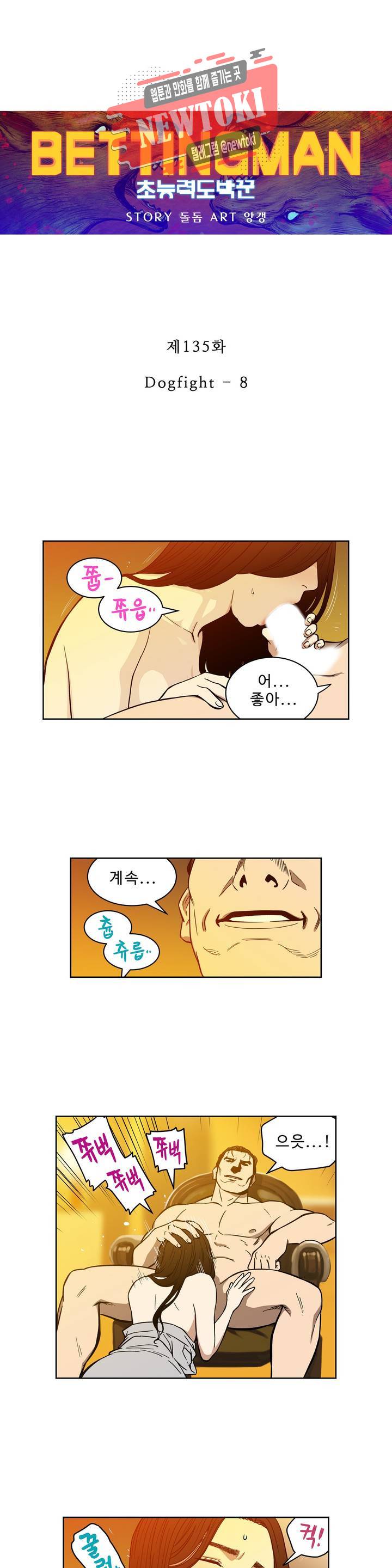 배팅맨 베팅맨 135화 Dogfight 8 1