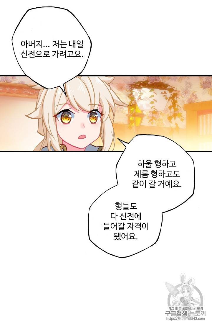 신인왕좌 215화 43