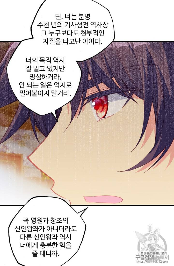 신인왕좌 215화 50