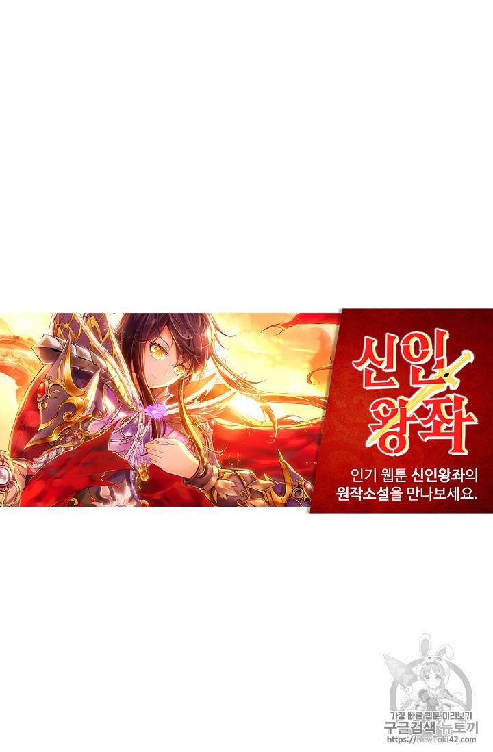 신인왕좌 215화 66