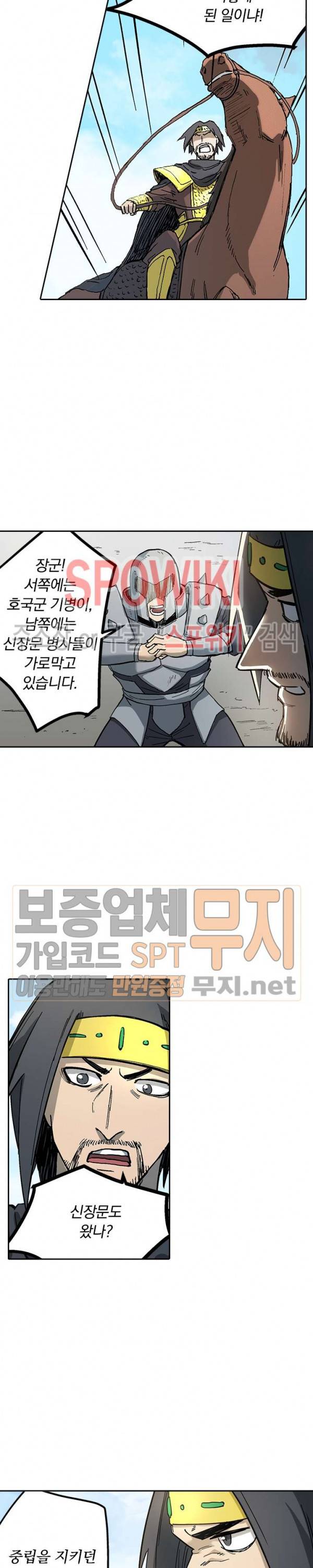성무신결 278화 3