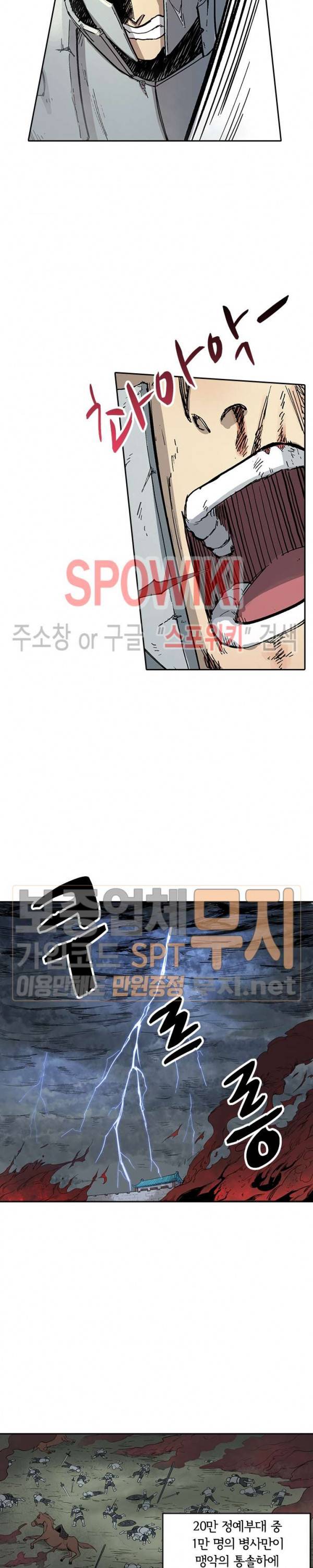 성무신결 278화 9