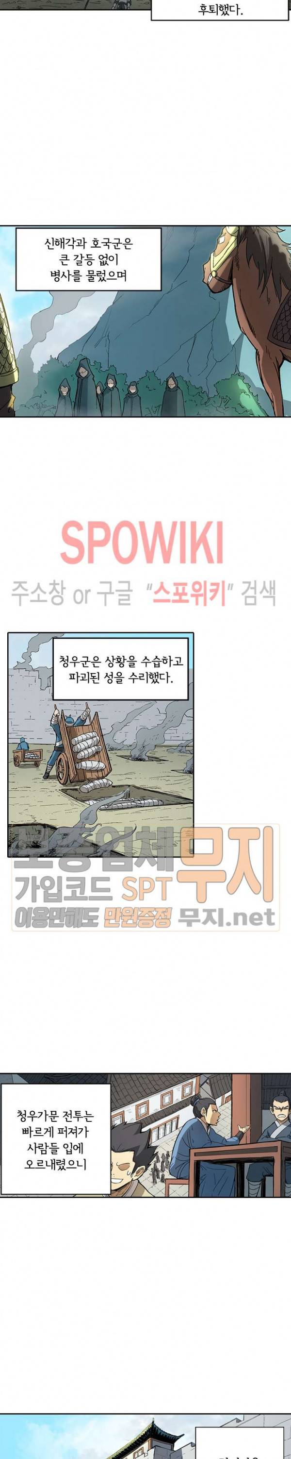 성무신결 278화 10