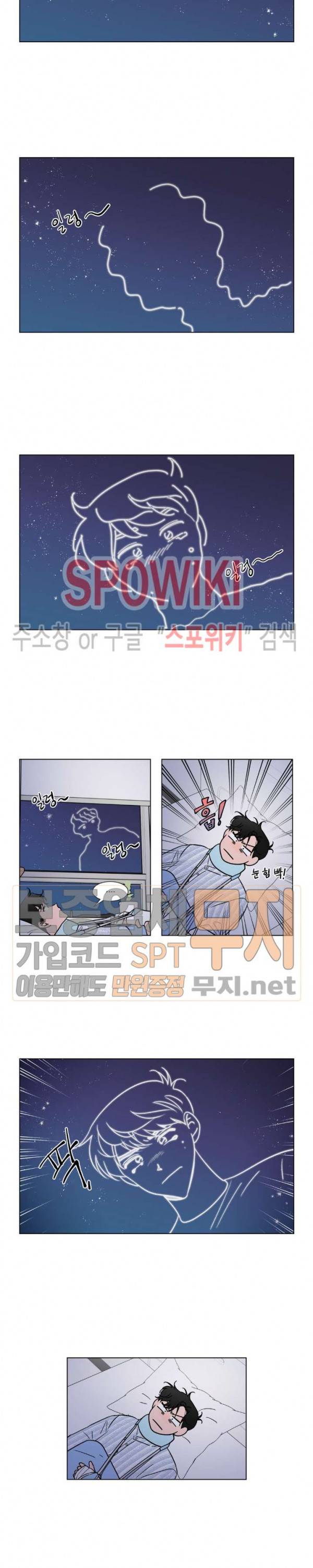 착각은 자유 18화 2