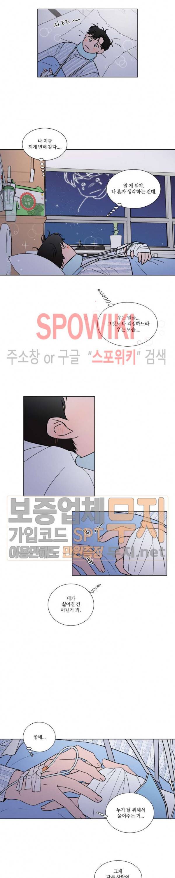 착각은 자유 18화 3