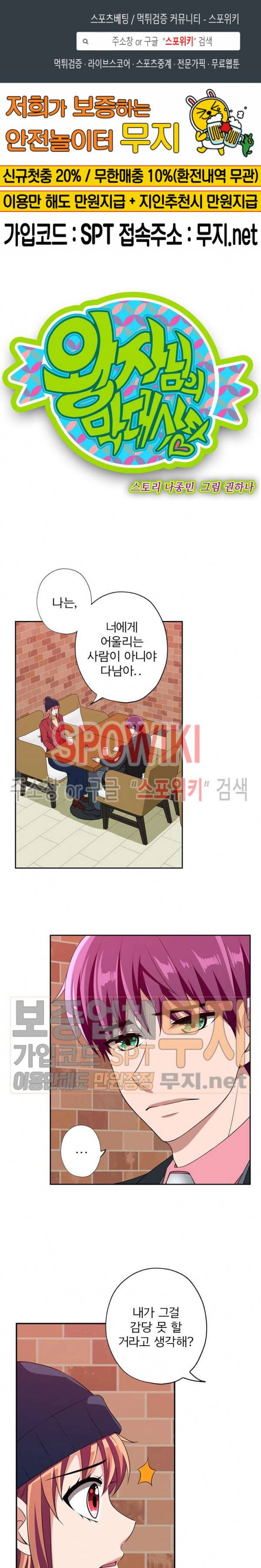 왕자님의 막대사탕 95화 1