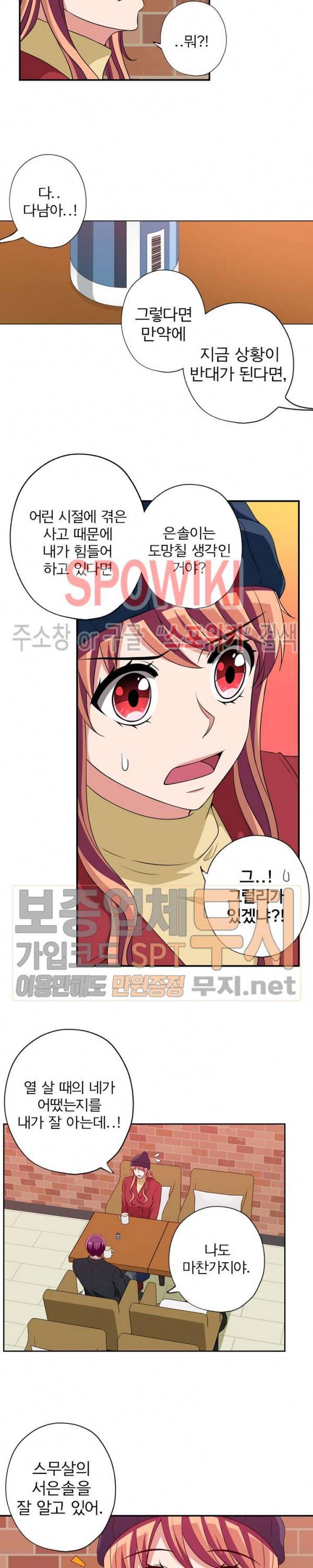 왕자님의 막대사탕 95화 2