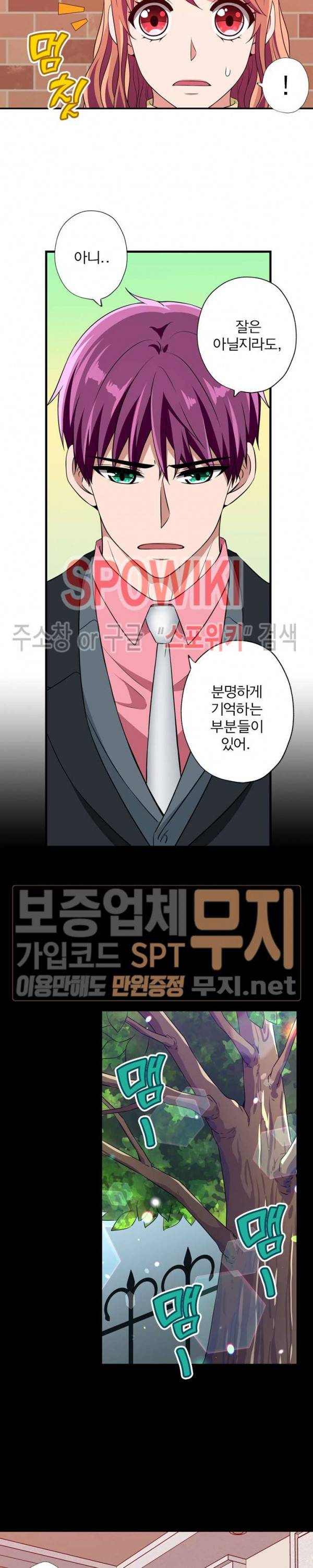 왕자님의 막대사탕 95화 3
