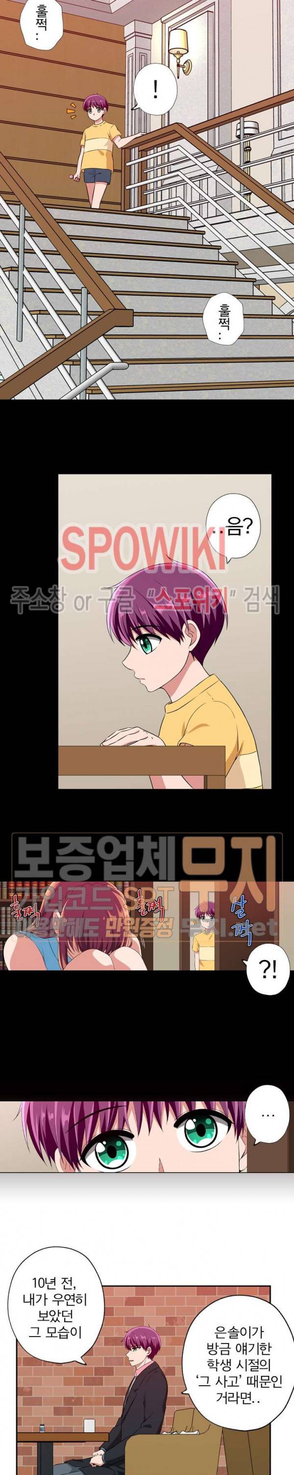 왕자님의 막대사탕 95화 4
