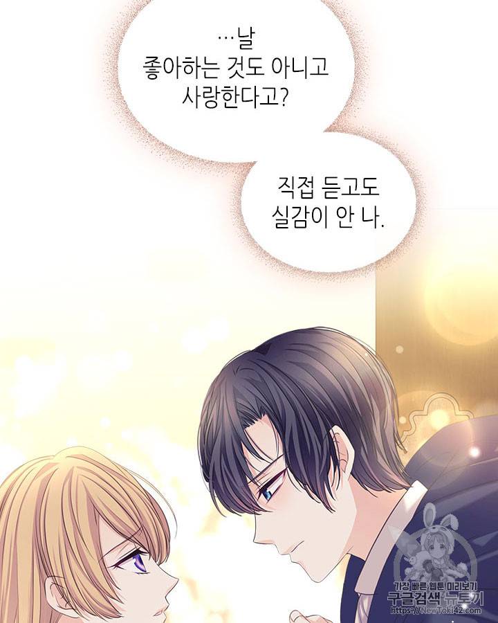 날것 : 공작가의 하녀로 빙의했습니다 44화 4