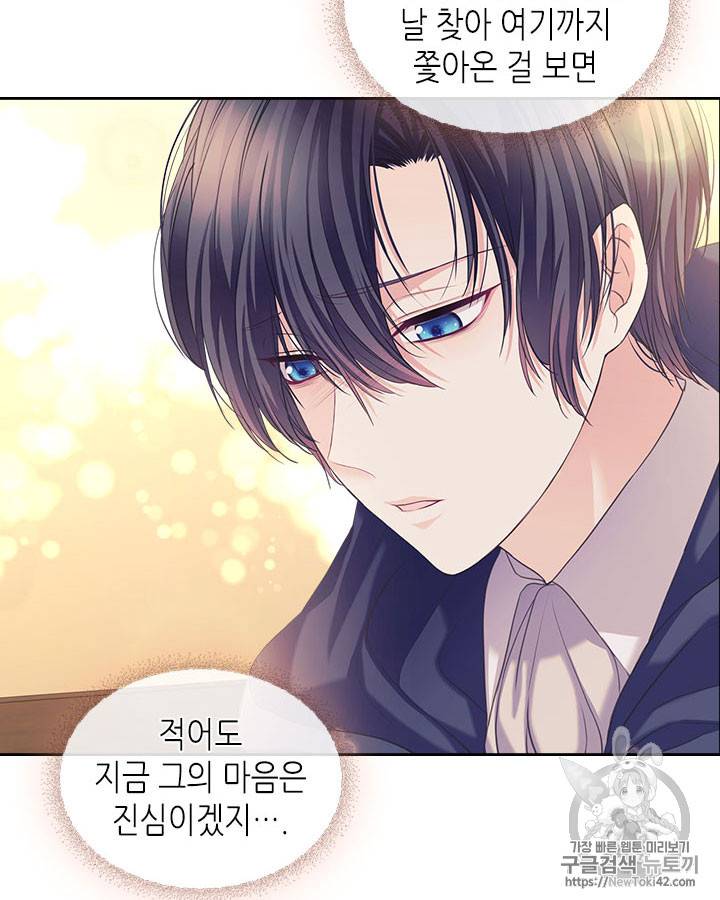 날것 : 공작가의 하녀로 빙의했습니다 44화 6