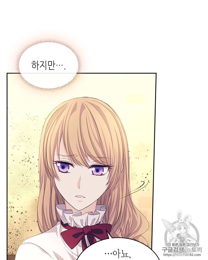 날것 : 공작가의 하녀로 빙의했습니다 44화 8
