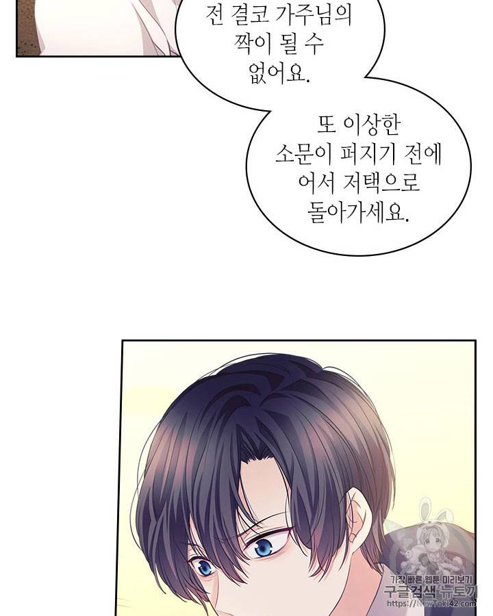 날것 : 공작가의 하녀로 빙의했습니다 44화 9