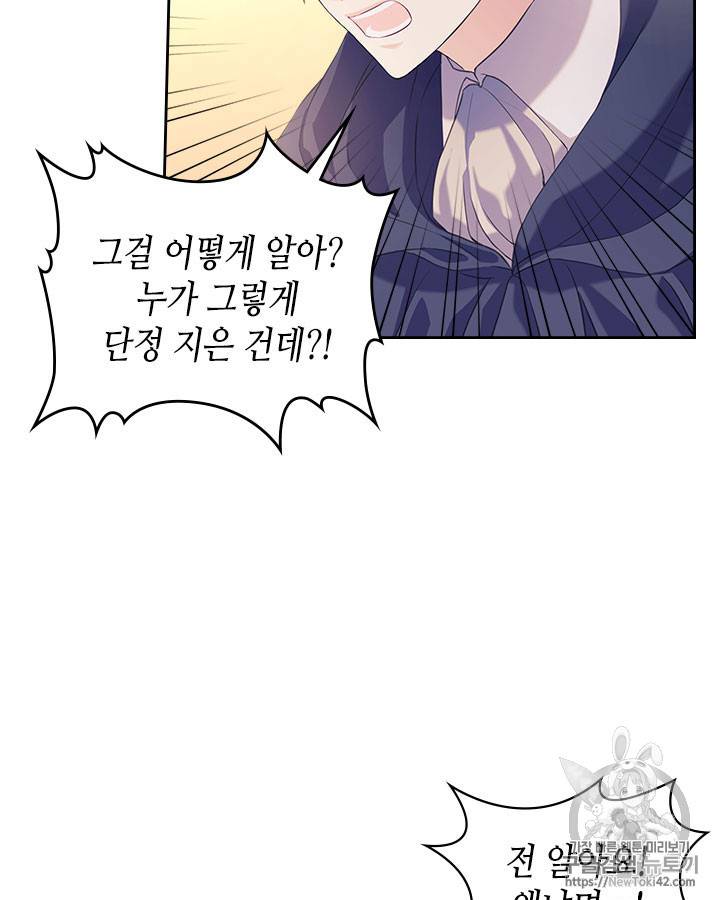 날것 : 공작가의 하녀로 빙의했습니다 44화 10