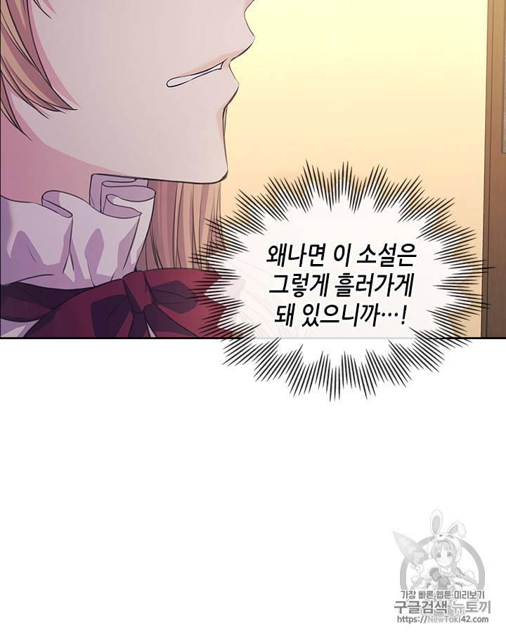 날것 : 공작가의 하녀로 빙의했습니다 44화 12