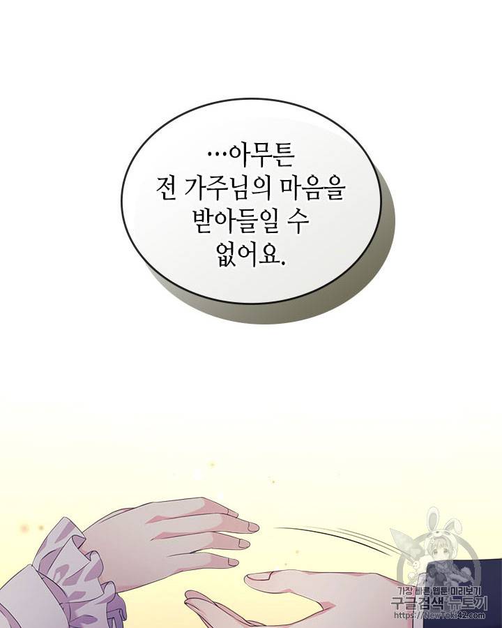 날것 : 공작가의 하녀로 빙의했습니다 44화 13